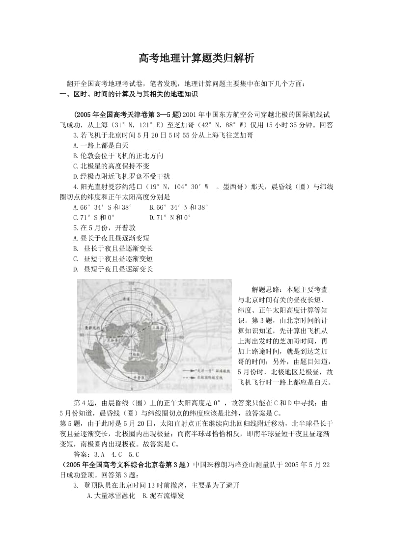 高考地理计算题类归解析.doc_第1页