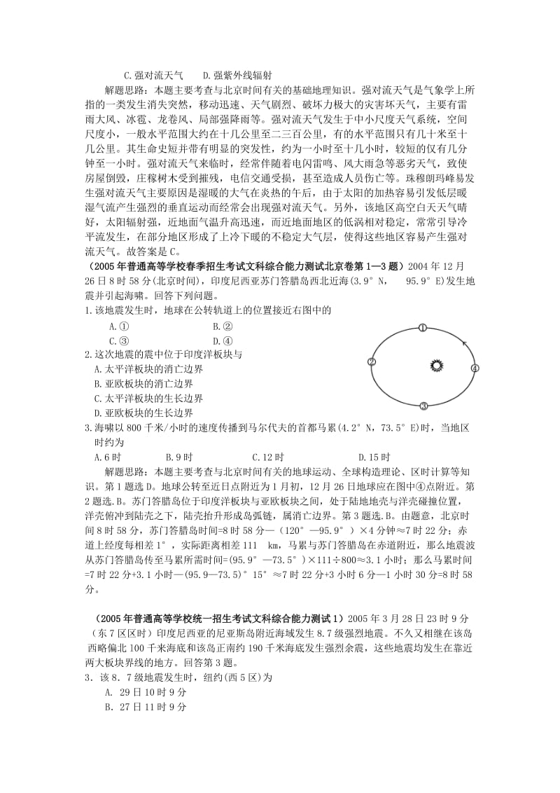 高考地理计算题类归解析.doc_第2页