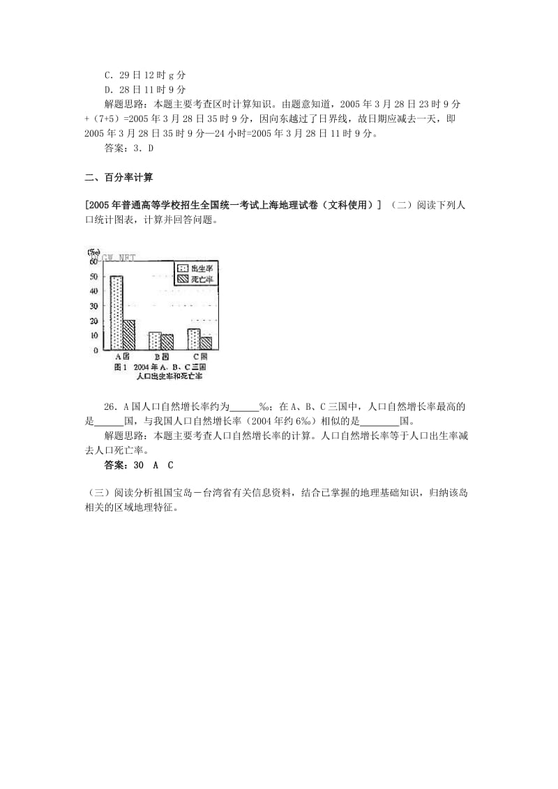 高考地理计算题类归解析.doc_第3页