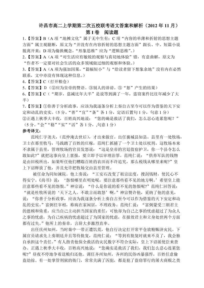 许昌市高二上学期第二次五校联考答案和解析.doc_第1页