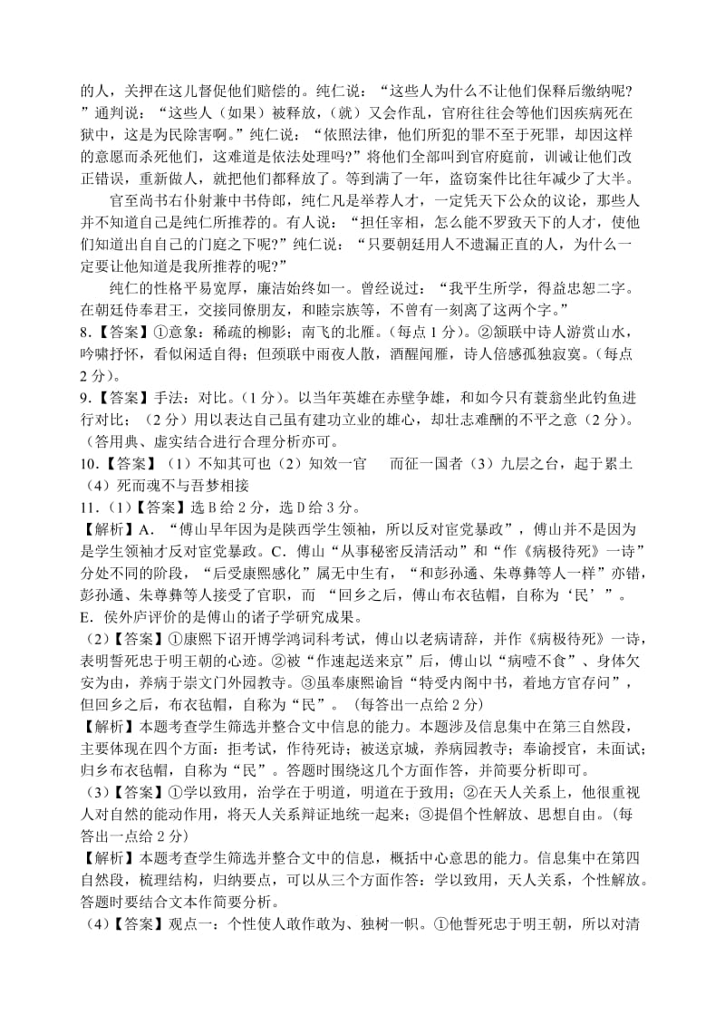 许昌市高二上学期第二次五校联考答案和解析.doc_第2页