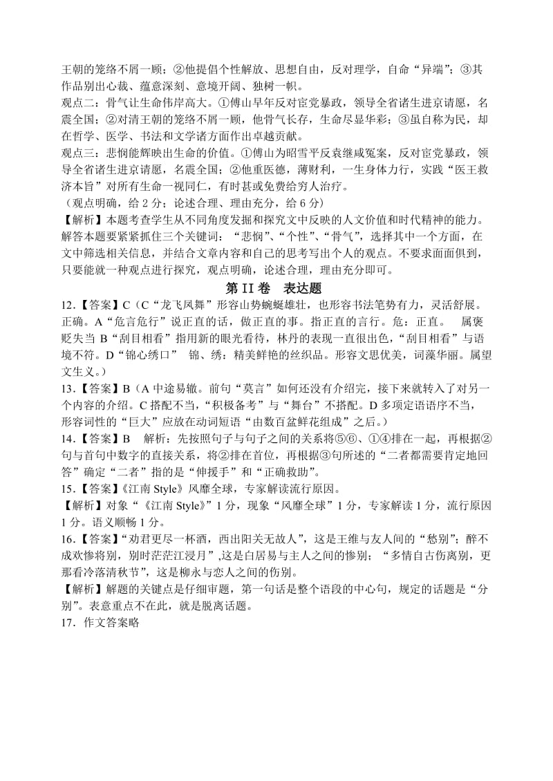 许昌市高二上学期第二次五校联考答案和解析.doc_第3页