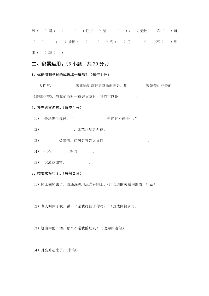 人教版小学六年级上册语文期末试卷及答案.doc_第2页