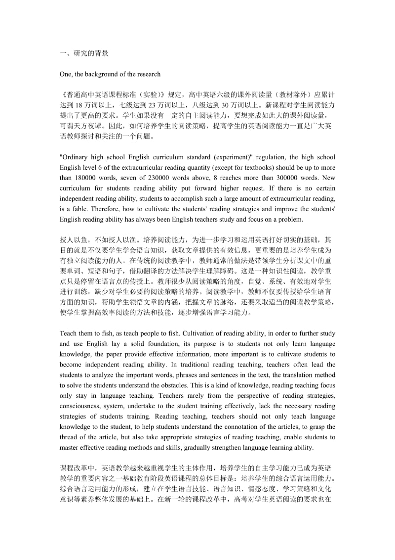 高中生英语阅读的方法创新双语分析.doc_第1页