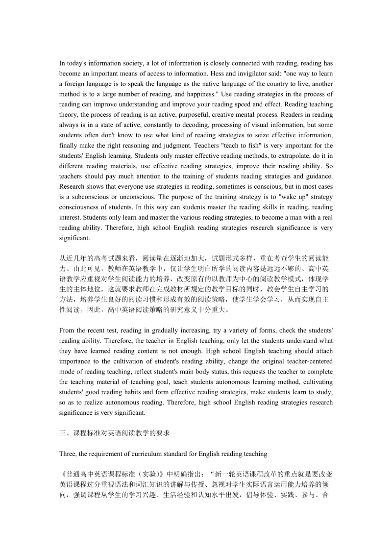 高中生英语阅读的方法创新双语分析.doc_第3页