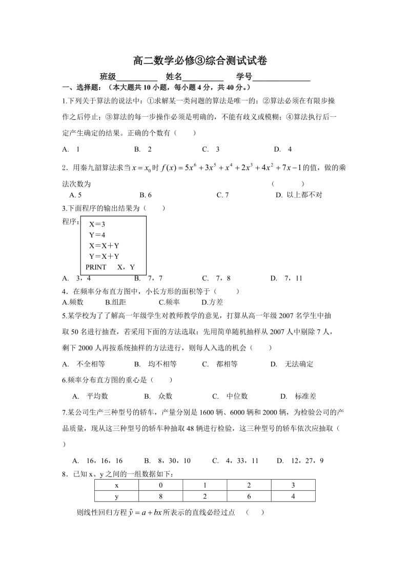 高二数学必修综合测试试卷.doc_第1页