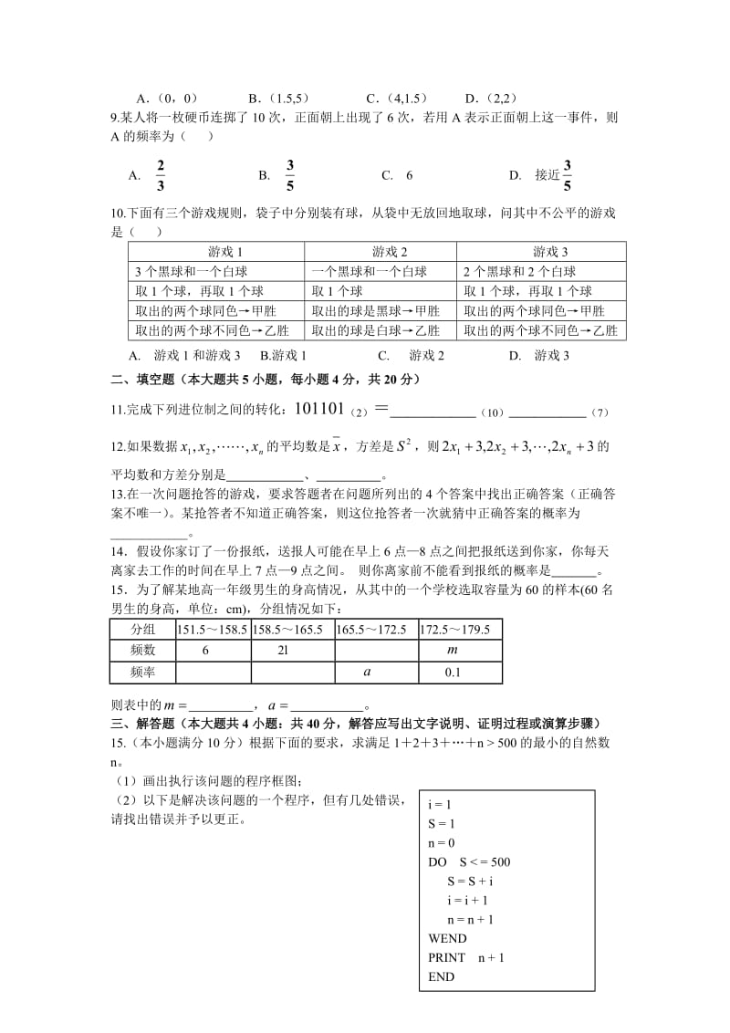 高二数学必修综合测试试卷.doc_第2页