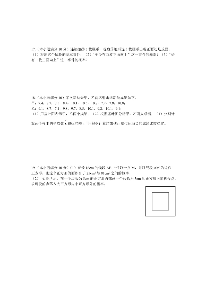 高二数学必修综合测试试卷.doc_第3页