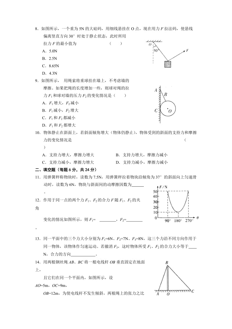 高一物理必修一《力》综合试题(含答案).doc_第3页