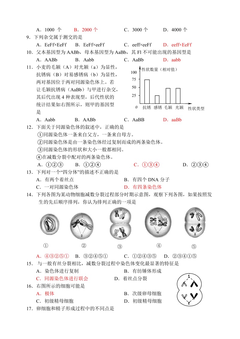 高一期末试题及答案(文科-必修二).doc_第2页