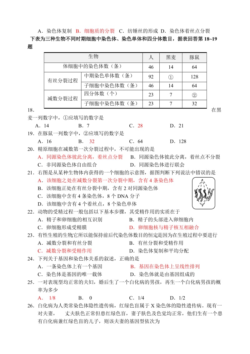 高一期末试题及答案(文科-必修二).doc_第3页