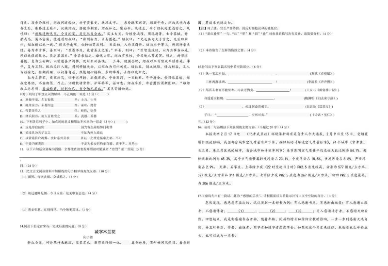 重点高中高三定期语文模拟试题(含答案解析).doc_第2页