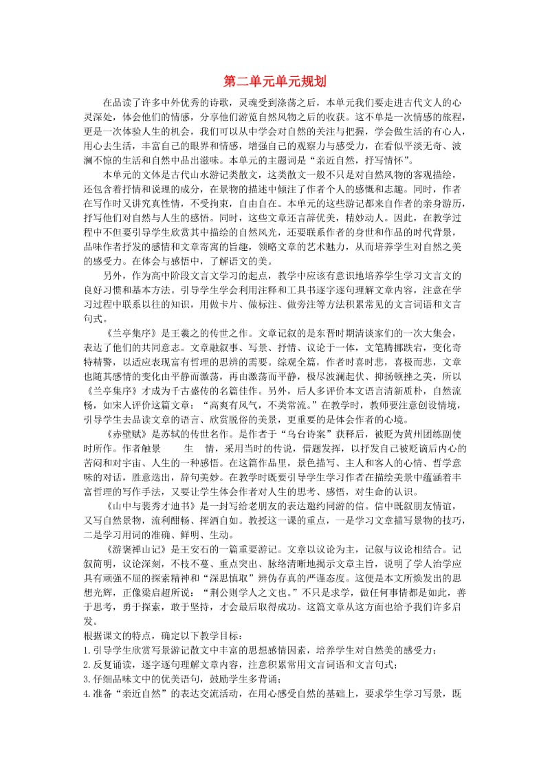 高中语文5兰亭集序优秀教案新人教版必修.doc_第1页