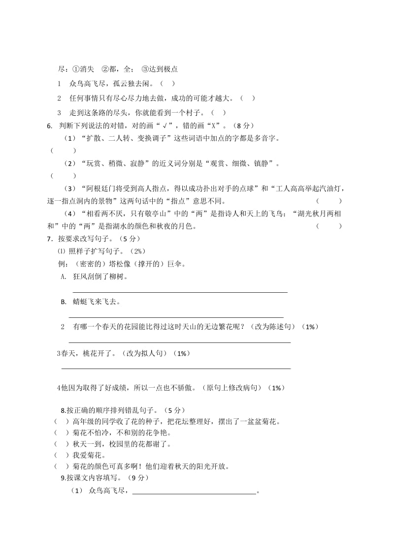 四年级语文下册一单元试卷.docx_第2页