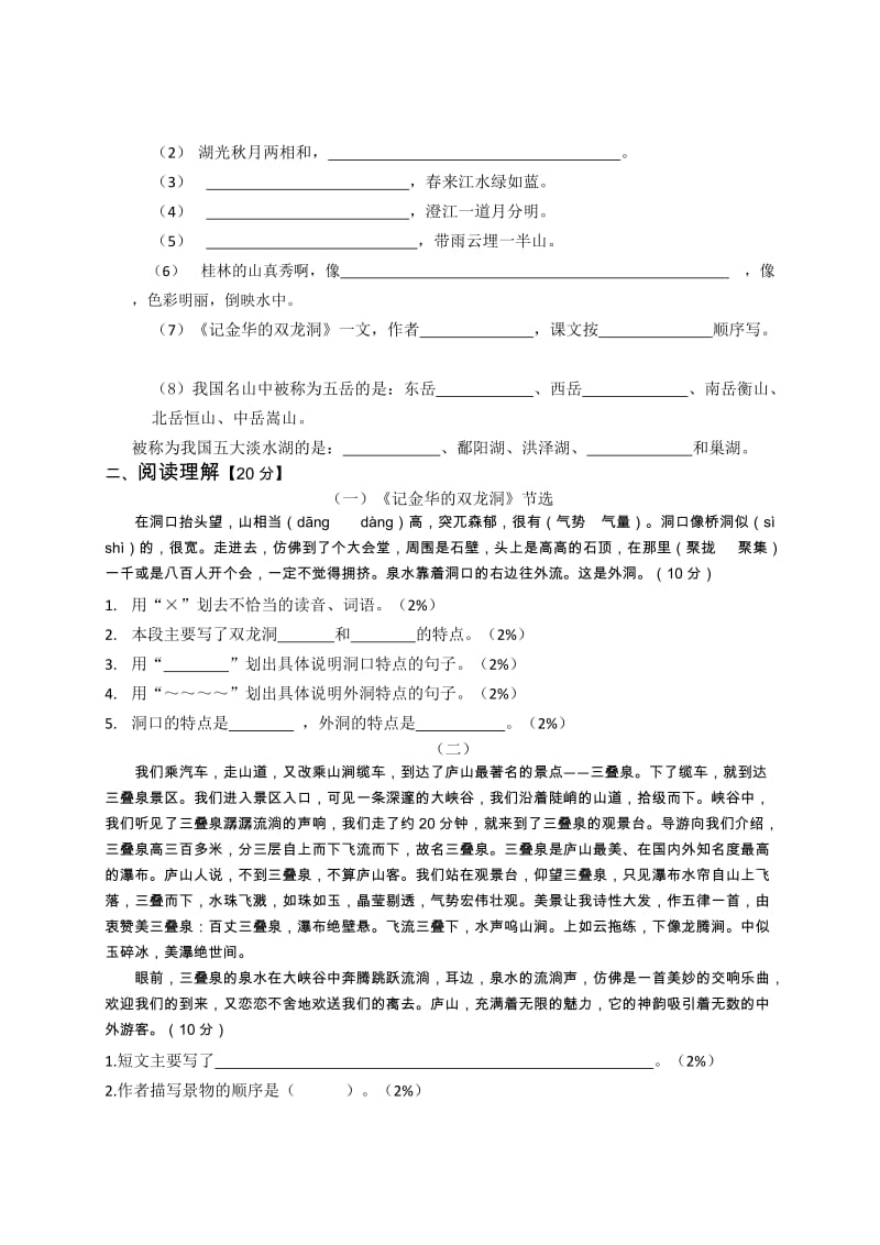 四年级语文下册一单元试卷.docx_第3页