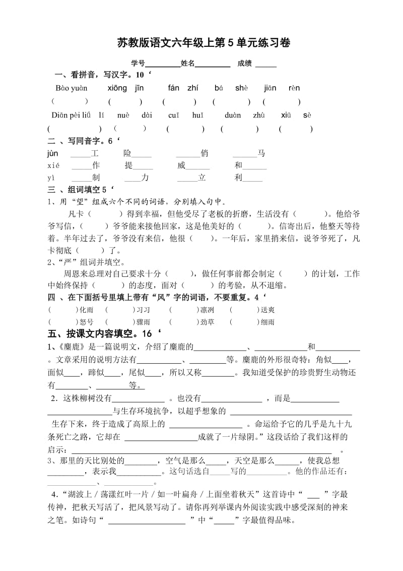 六年级语文第5单元练习卷.doc_第1页