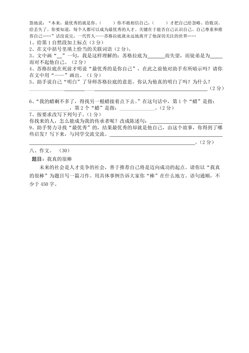 六年级语文第5单元练习卷.doc_第3页