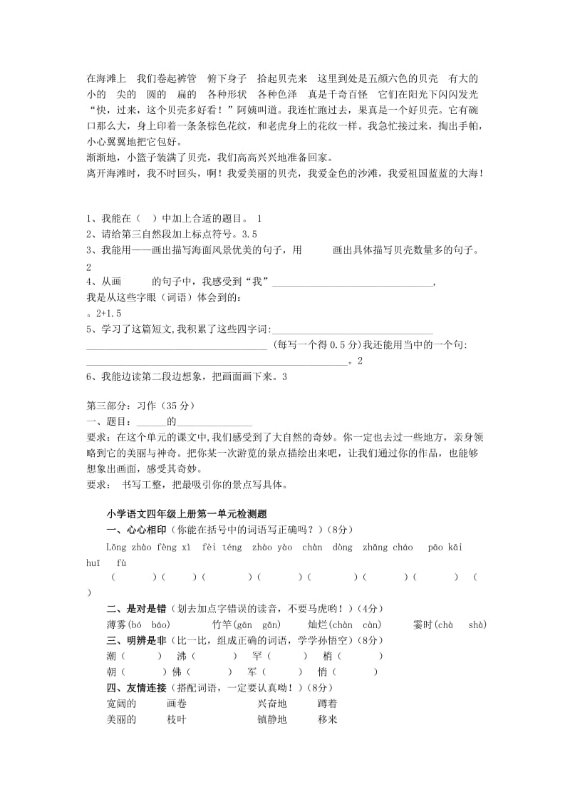 四年级语文上册第一单元检测试卷.doc_第2页