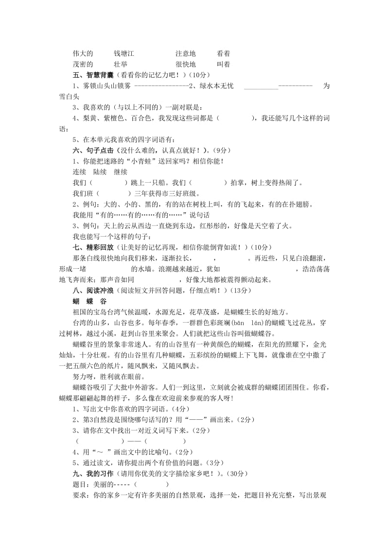 四年级语文上册第一单元检测试卷.doc_第3页