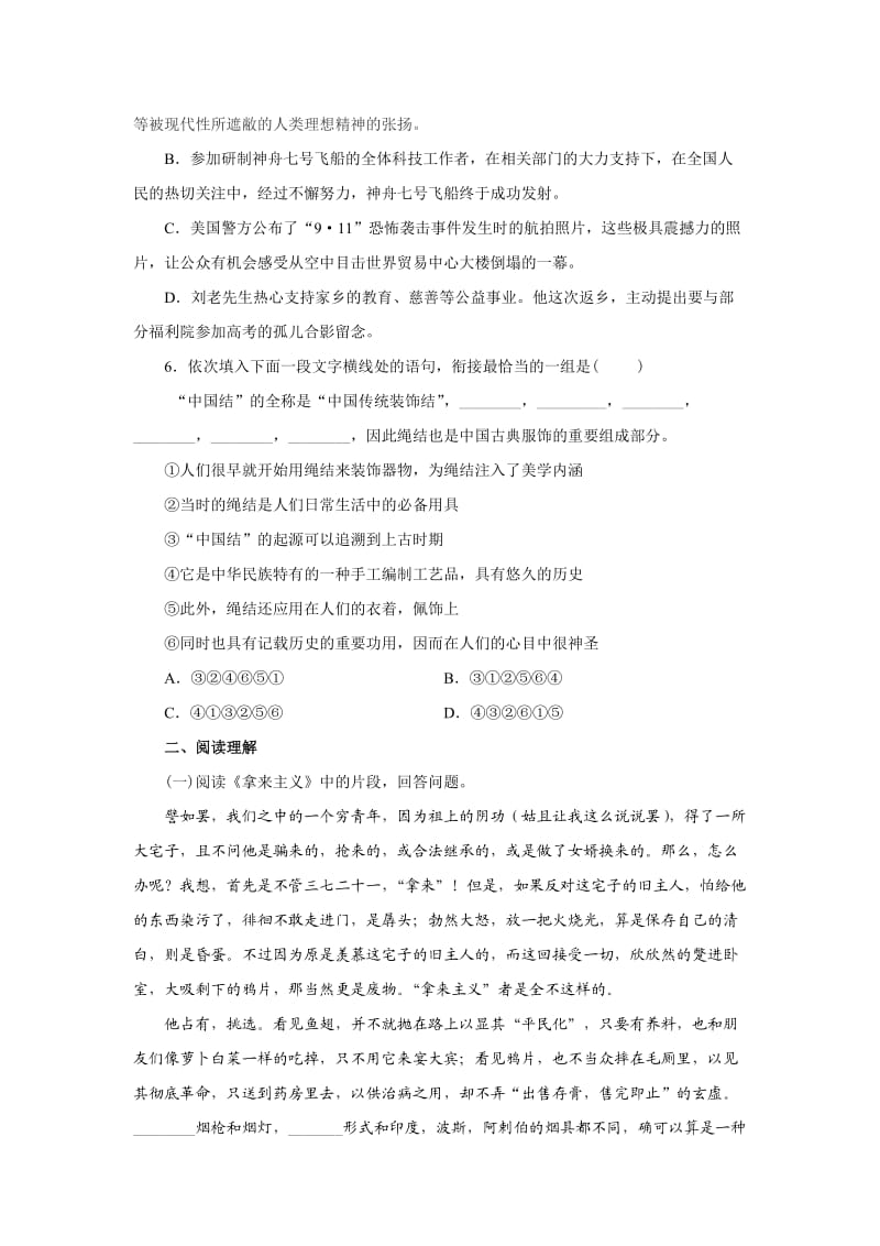 高一语文必修4第三单元试题.doc_第2页