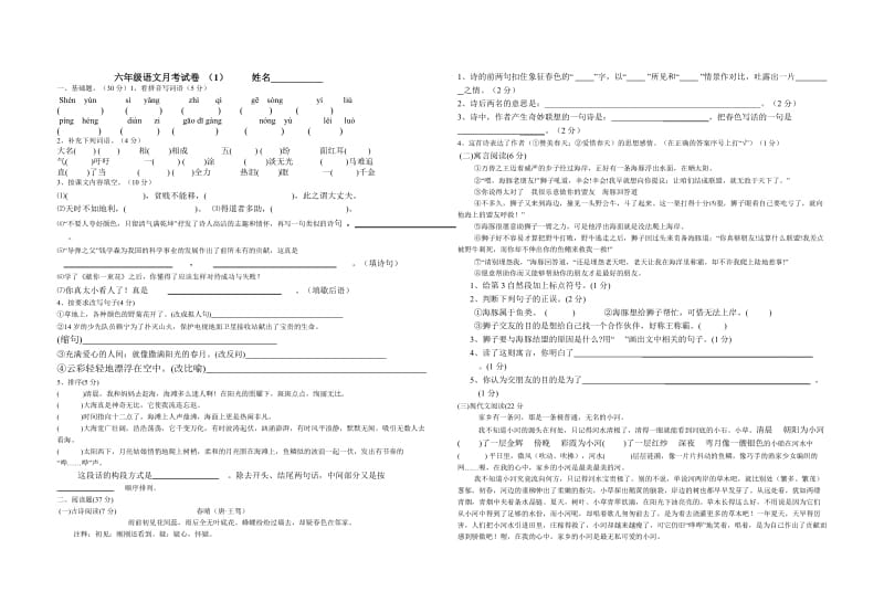 六年级语文月考试卷.doc_第1页