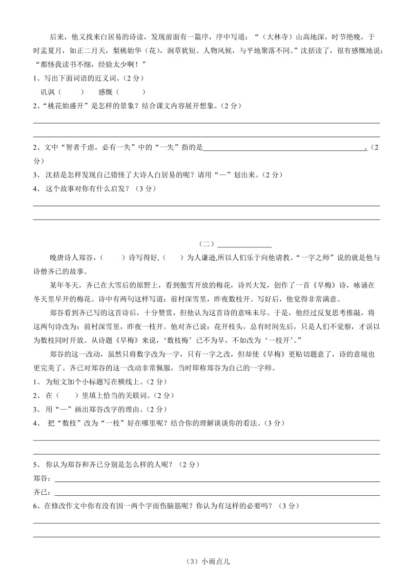 六年级上册语文试卷第六单元测试题.doc_第3页