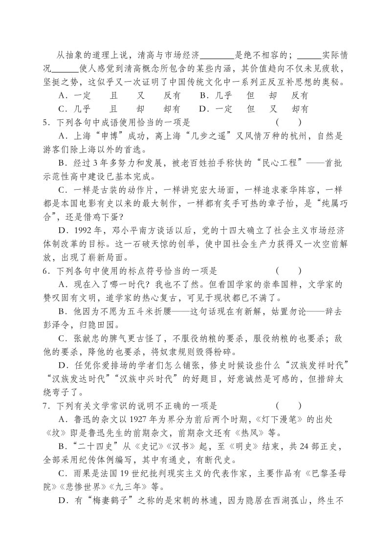 高二语文试卷盘龙中学高二00六级高二上学期第四单元测验卷.doc_第2页