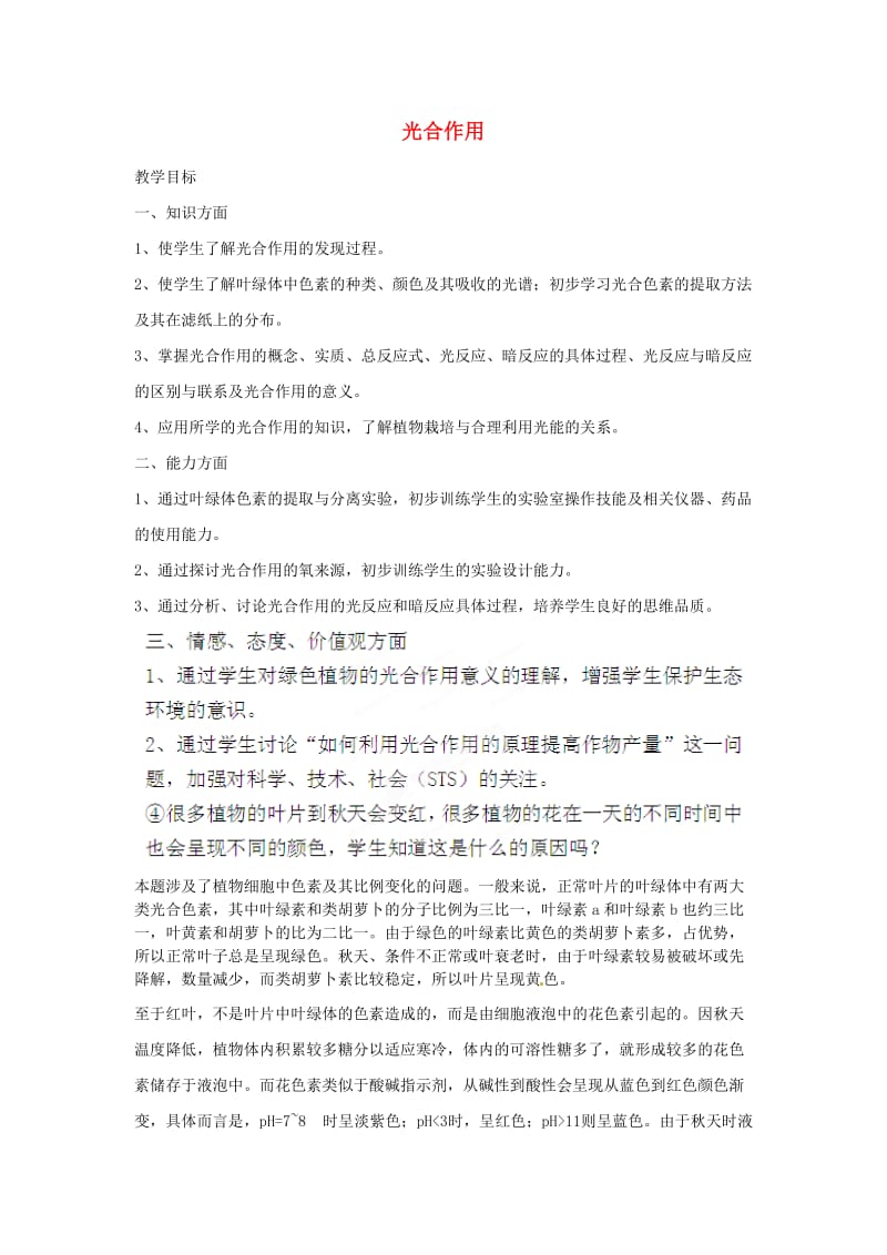 陕西省山阳县色河中学2014高考生物专题复习之光合作用教案.doc_第1页