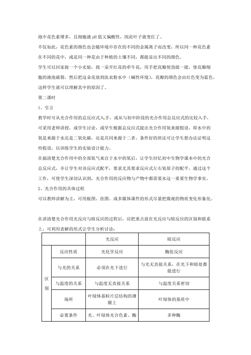 陕西省山阳县色河中学2014高考生物专题复习之光合作用教案.doc_第2页