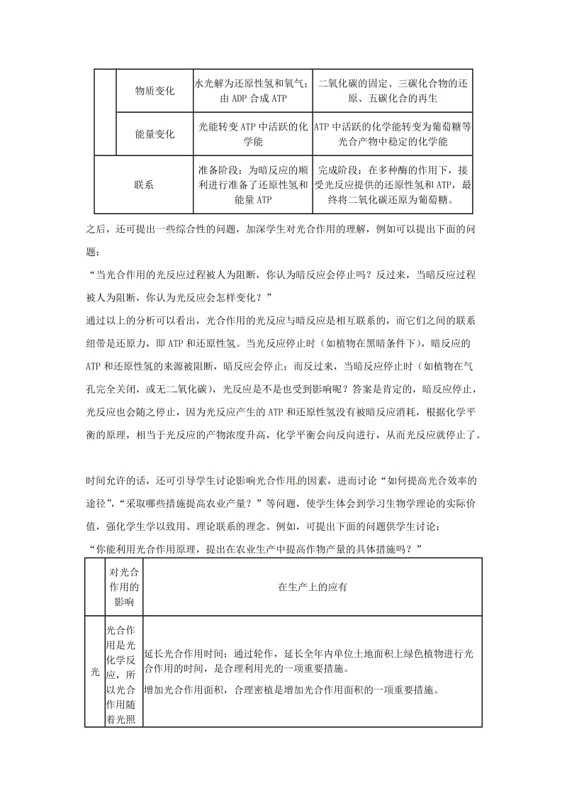 陕西省山阳县色河中学2014高考生物专题复习之光合作用教案.doc_第3页