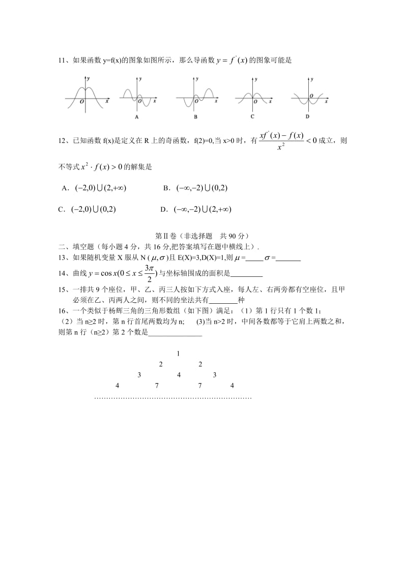 高二数学下册期末测试题.doc_第2页