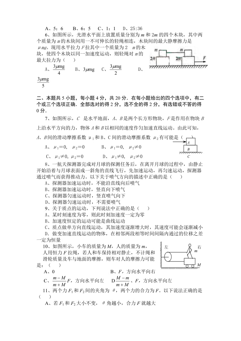 高一必修一与必修二物理考试试题.doc_第2页