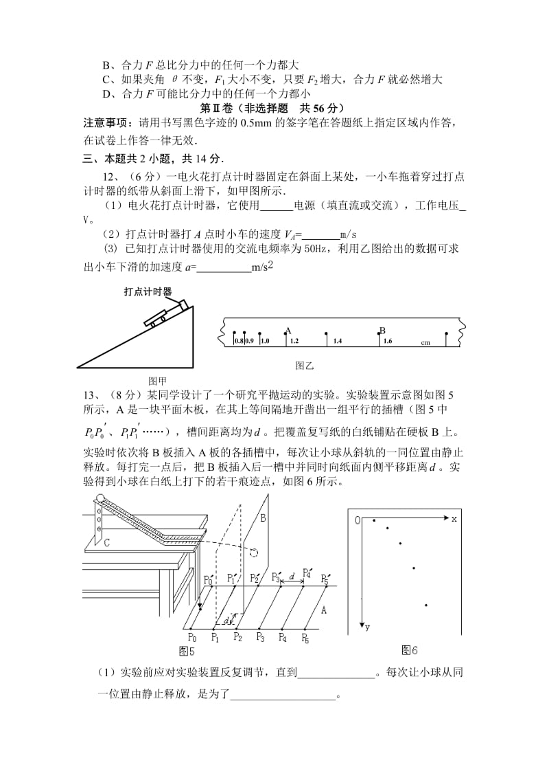 高一必修一与必修二物理考试试题.doc_第3页