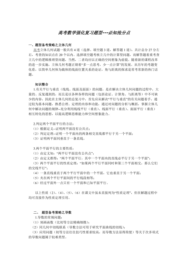 高考数学强化复习题型.doc_第1页