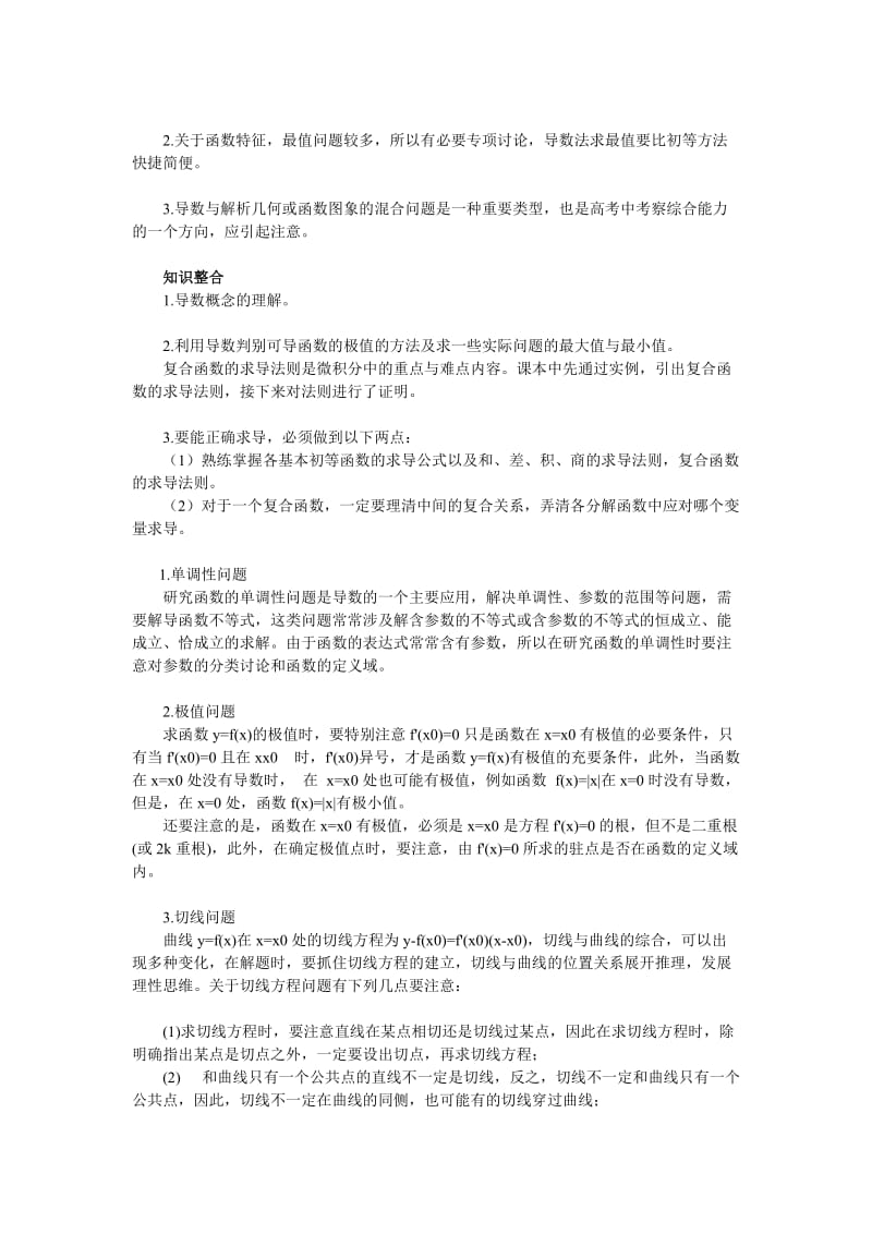 高考数学强化复习题型.doc_第2页