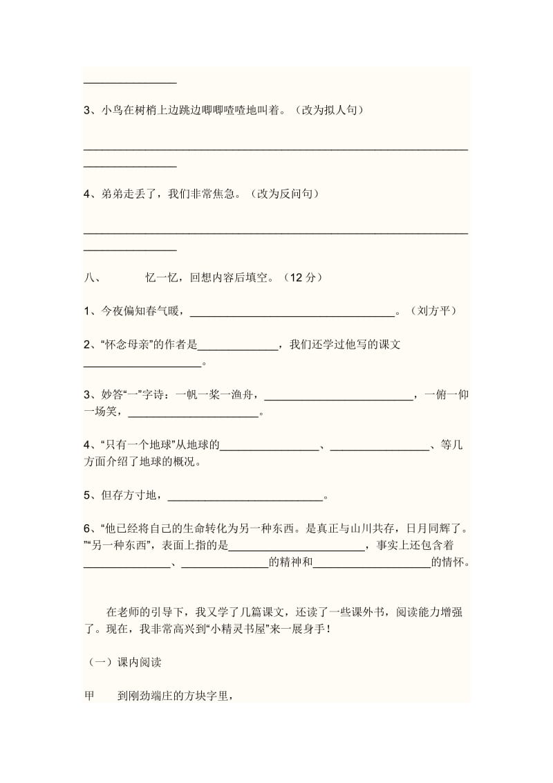 六年级语文复习题.docx_第3页