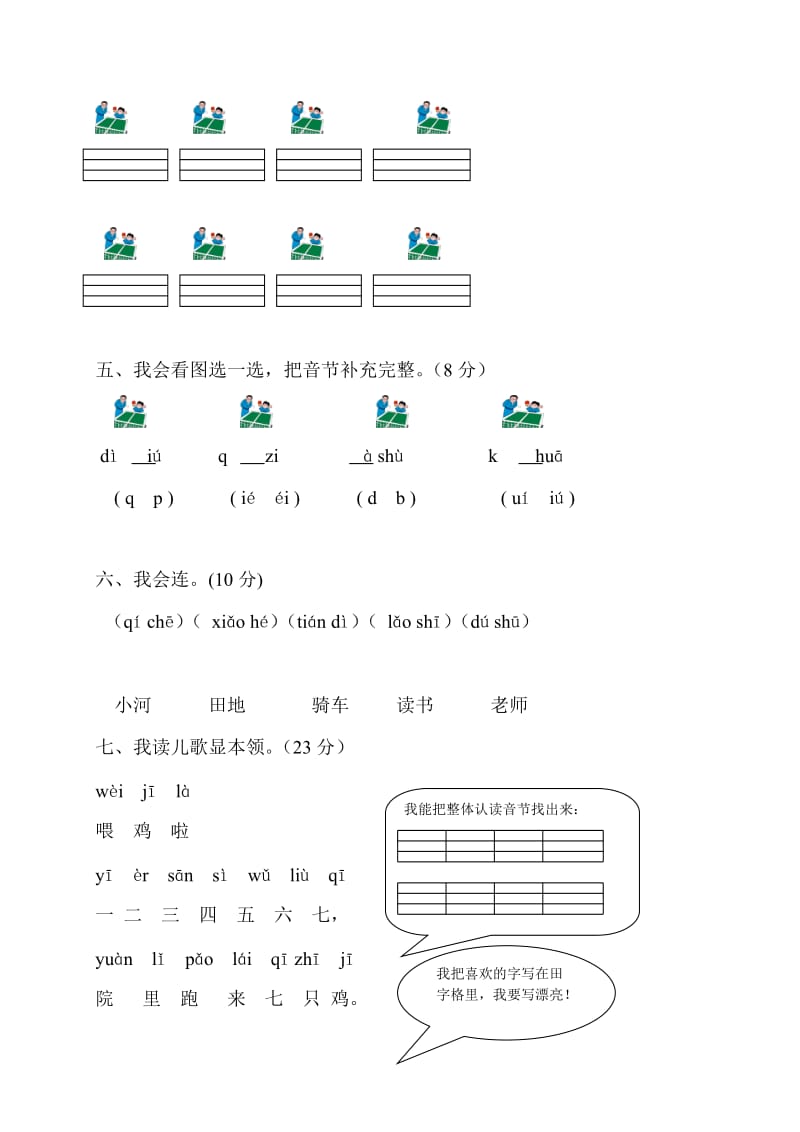 人教版一年级语文上册期中考试试卷合集.doc_第2页