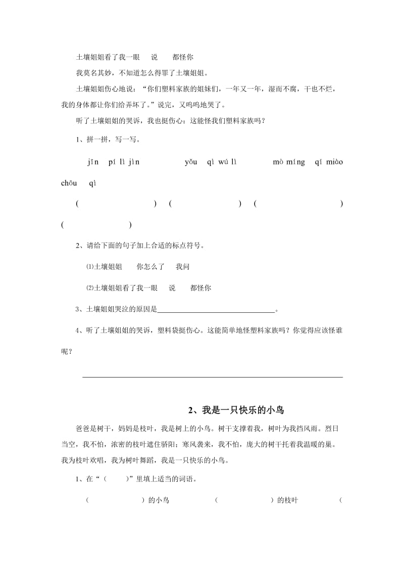 二年级下册阅读练习题20篇.doc_第2页