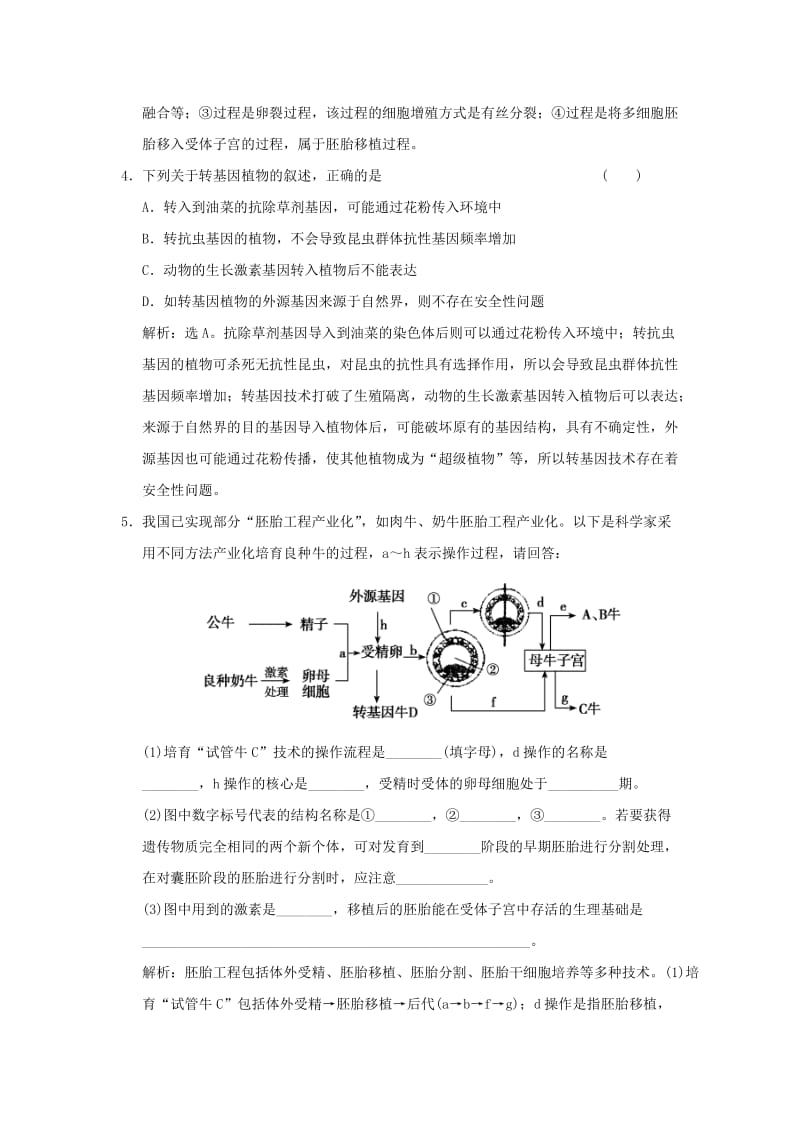 领航2016年高考生物复习题.doc_第2页