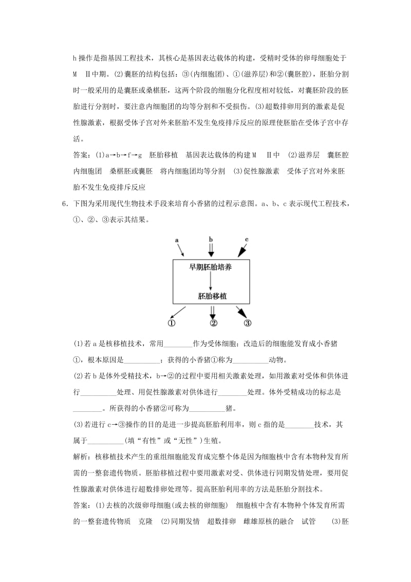 领航2016年高考生物复习题.doc_第3页