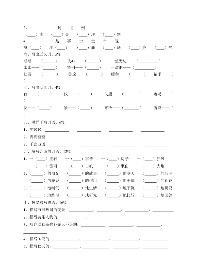 二年级上册语文百词竞赛.doc_第2页