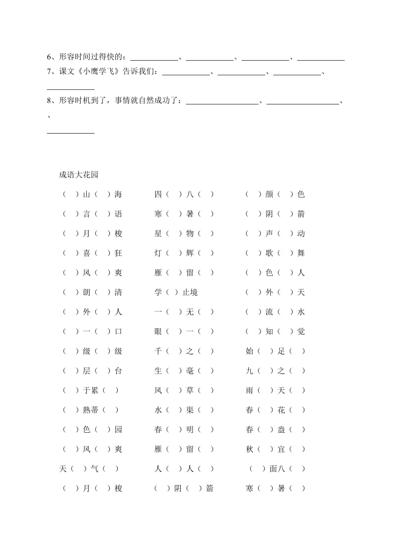 二年级上册语文百词竞赛.doc_第3页