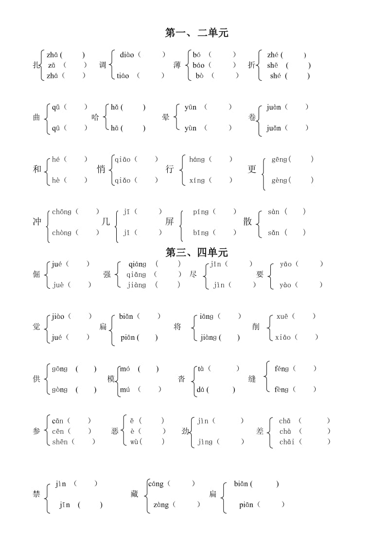 人教版语文六年级上册多音字练习.doc_第1页