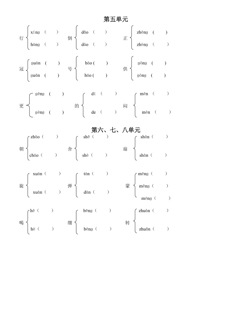 人教版语文六年级上册多音字练习.doc_第2页