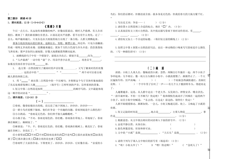 四年级上期语文期末试卷.doc_第2页