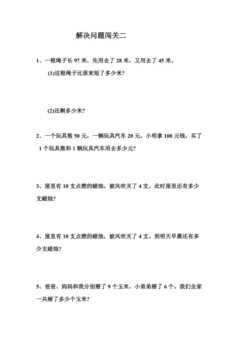 二年级数学解决问题练习.doc_第2页