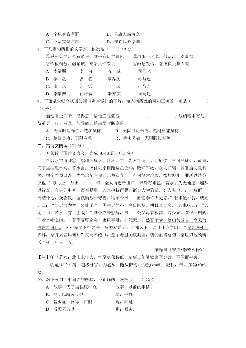 高一语文下册期末模块检测试卷.doc_第2页