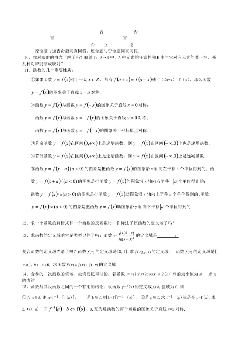 高中数学知识易错点整理(高考专用).doc_第2页