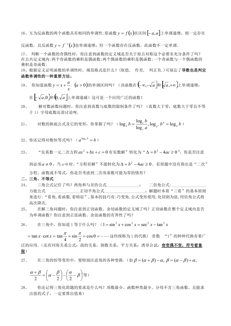 高中数学知识易错点整理(高考专用).doc_第3页