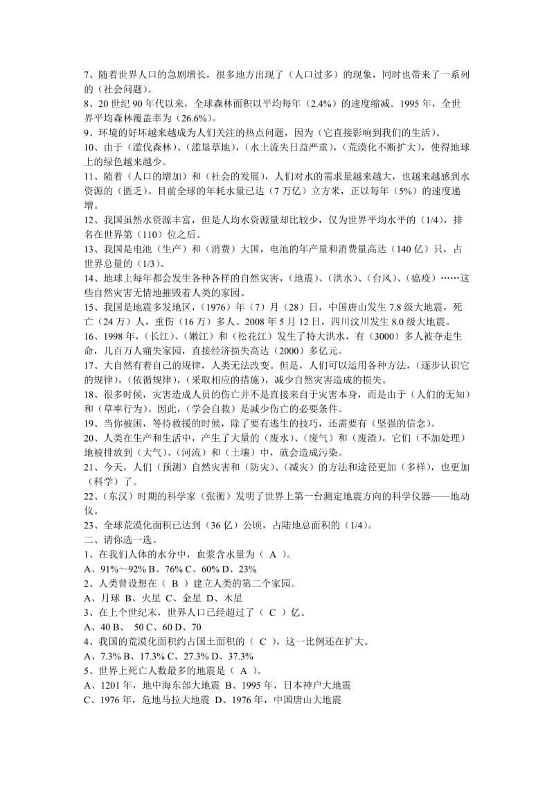 人教版六年级上册品德与社会复习题.doc_第2页